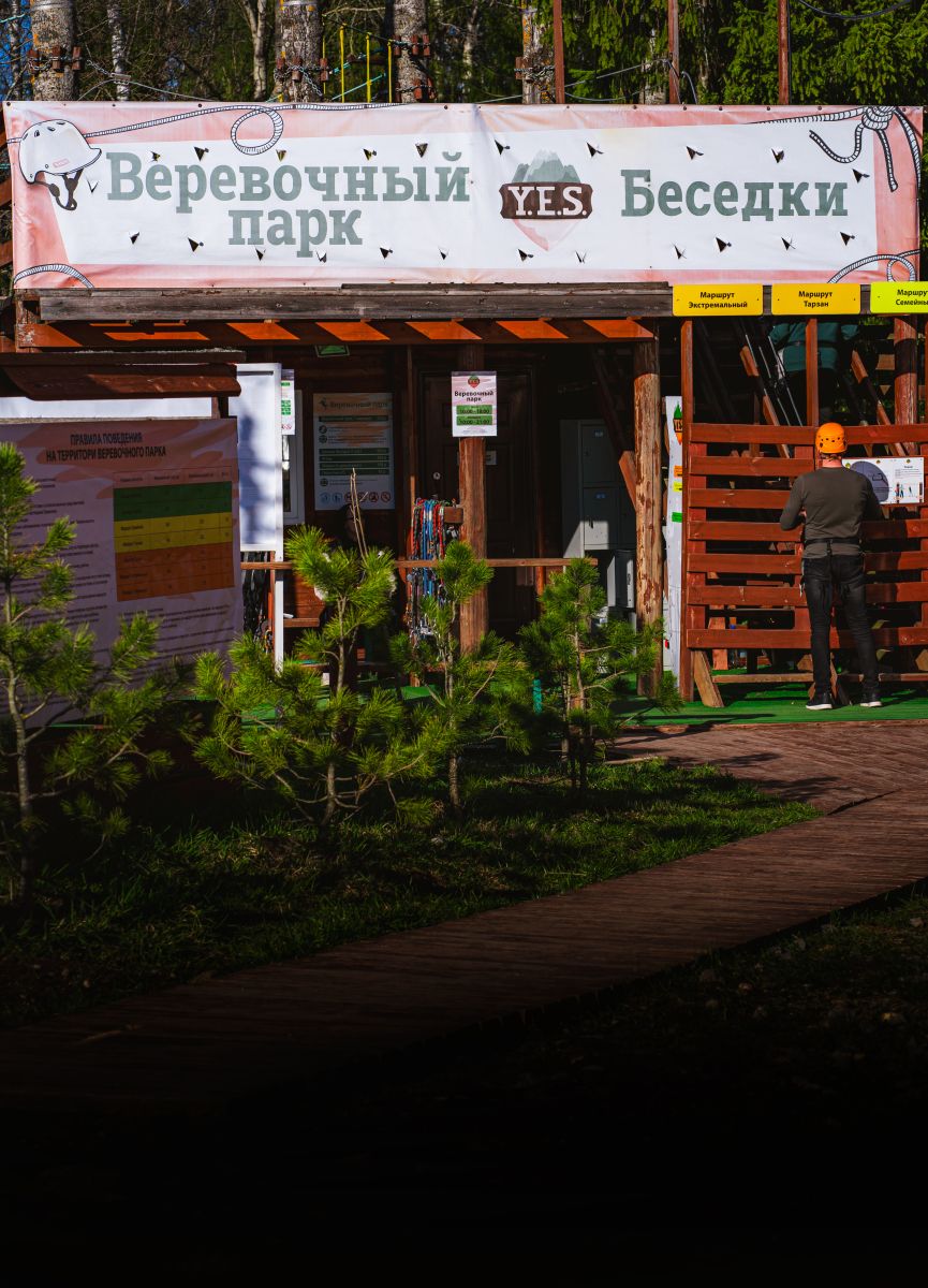 Верёвочный парк